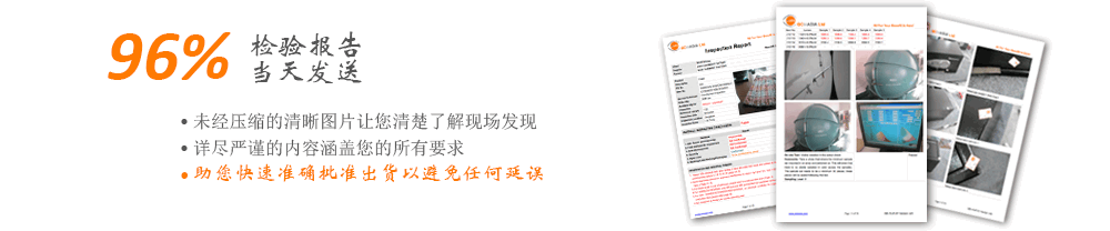 96%验货报告当天发送